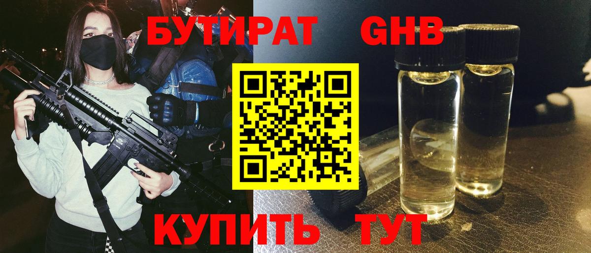 Куйбышев  БУТИРАТ оксибутират  Вход с VPN 