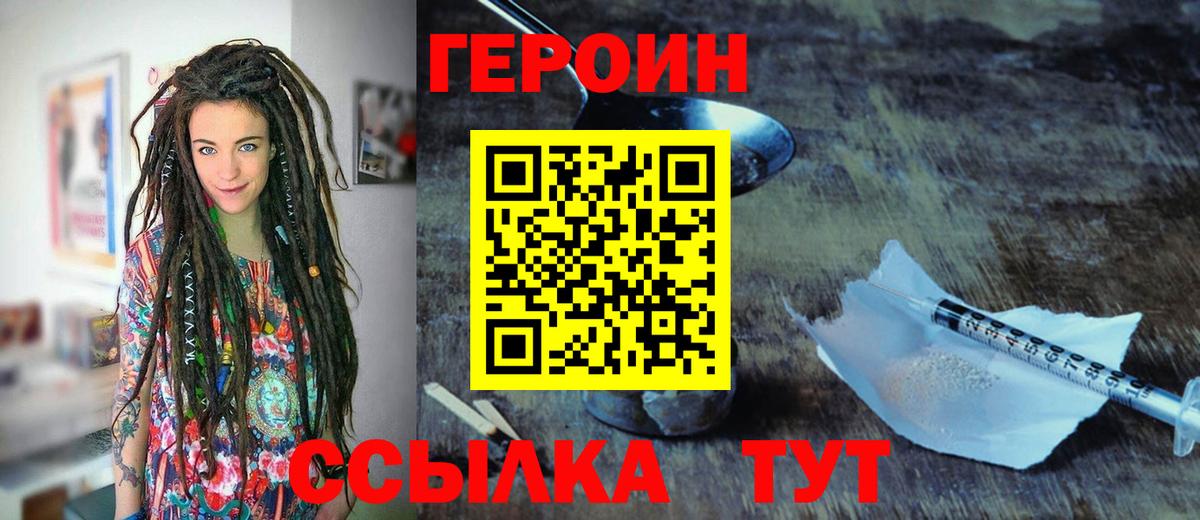 Героин  Вход с VPN  Куйбышев  Героин афганец 
