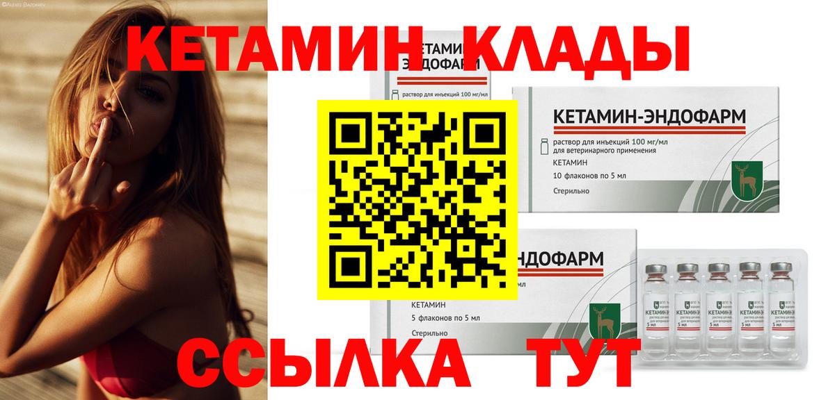 Кетамин VHQ Куйбышев