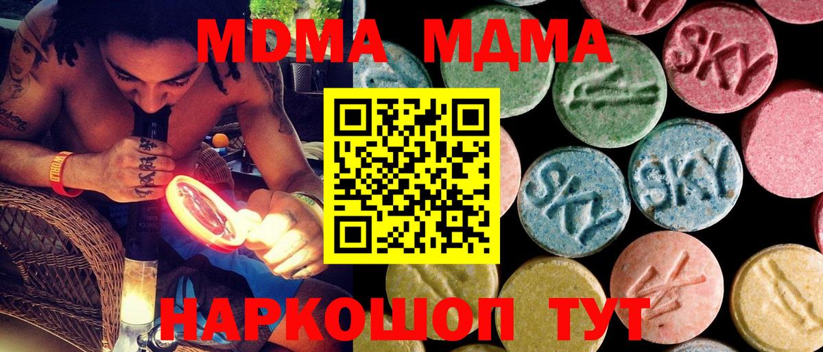 МДМА молли  Вход с VPN  Куйбышев  МДМА кристаллы 